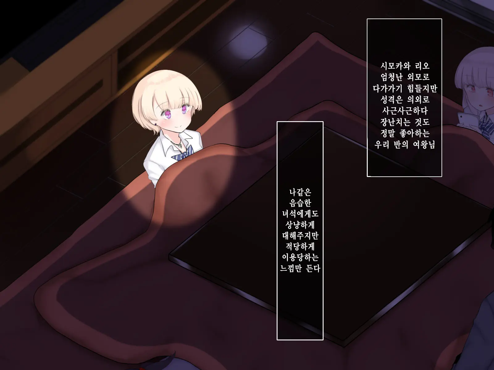 Bokki Ni Kizuitara Sugu Nuite Kureru Bitch-Domo Ni Heya O Senryou Sareta Hanashi 2｜발기한걸 눈치채면 바로 빼주는 빗치들에게 방을 점령당한 이야기 2